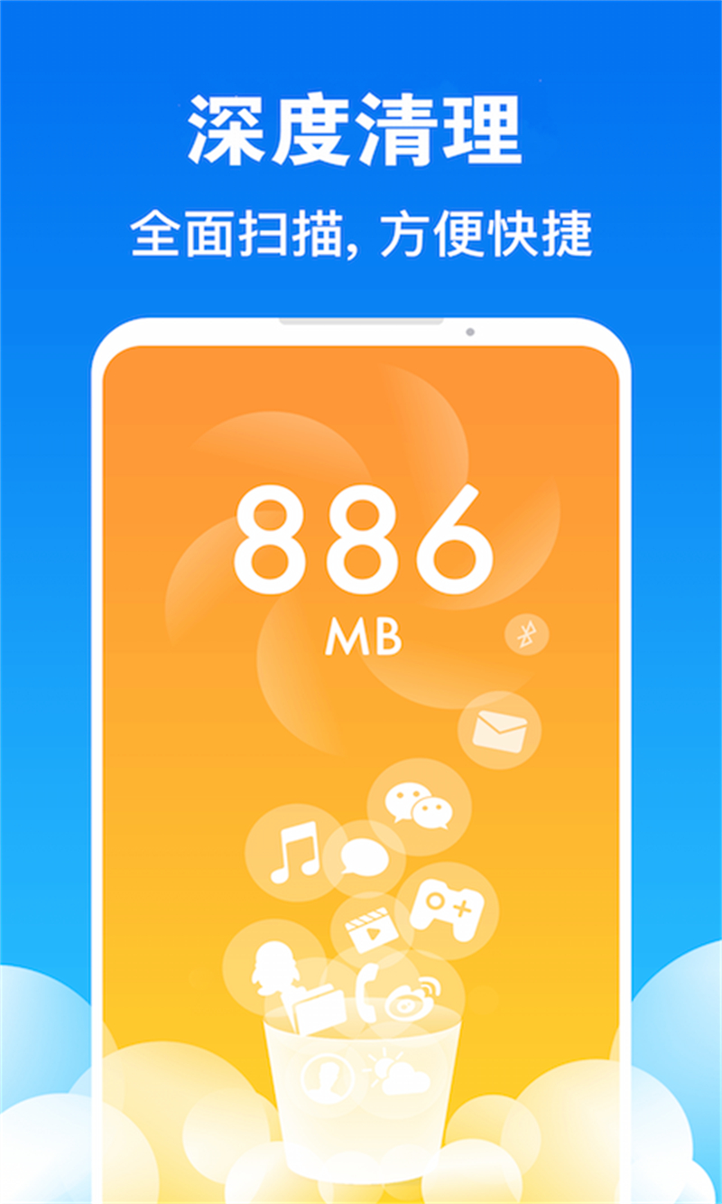 深度清理