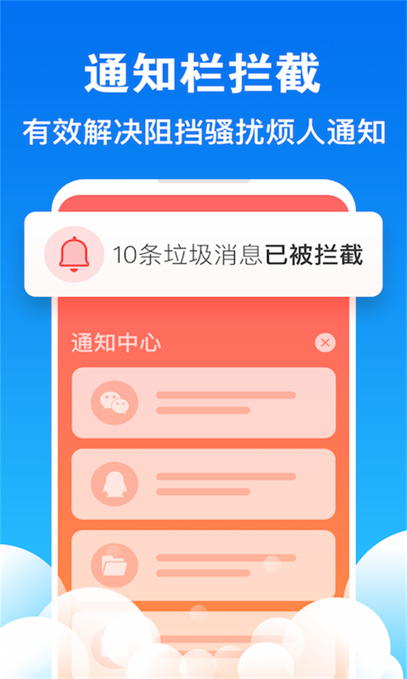 通知欄攔截
