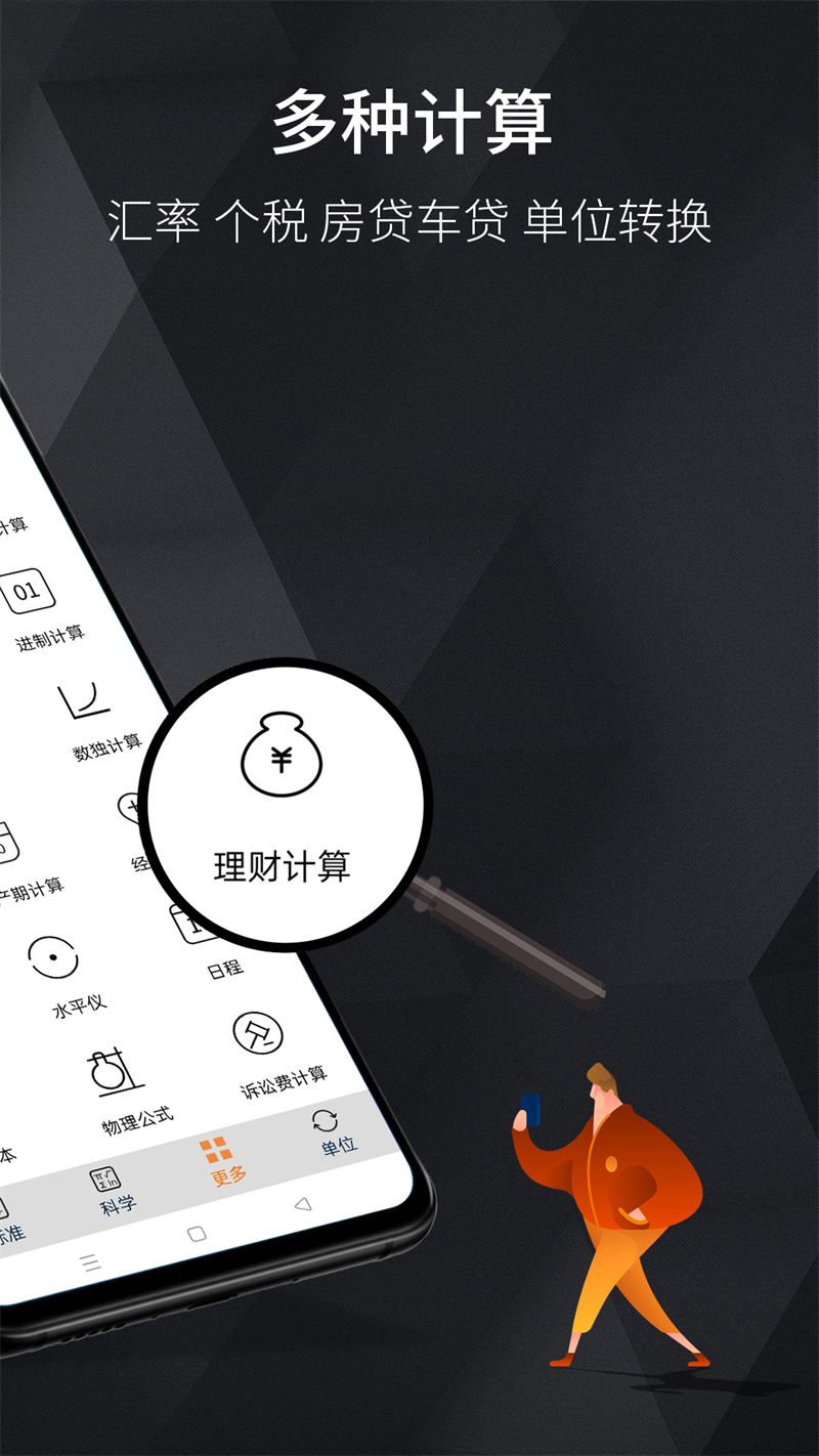 多種計算