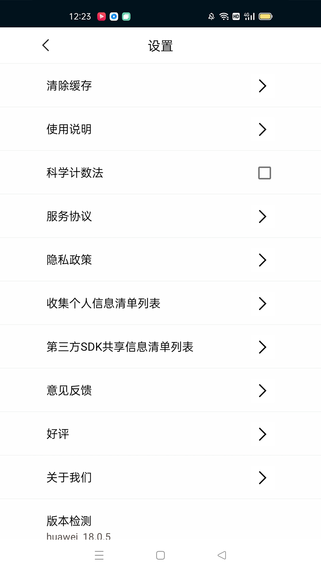 設置