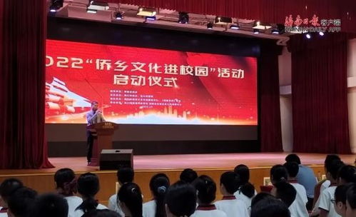 海南僑鄉(xiāng)文化進(jìn)校園 弘揚(yáng)僑鄉(xiāng)精神，傳承文化根脈