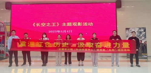 立足數(shù)字文創(chuàng)開(kāi)發(fā)，傳承五四精神——安建總承包各單位五四主題系列活動(dòng)紀(jì)實(shí)