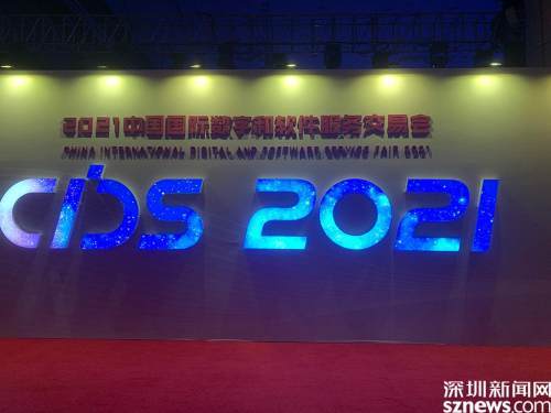 數(shù)字賦能，創(chuàng)意無(wú)限 2021中國(guó)數(shù)交會(huì)大連啟幕，巨頭共話軟件新生態(tài)