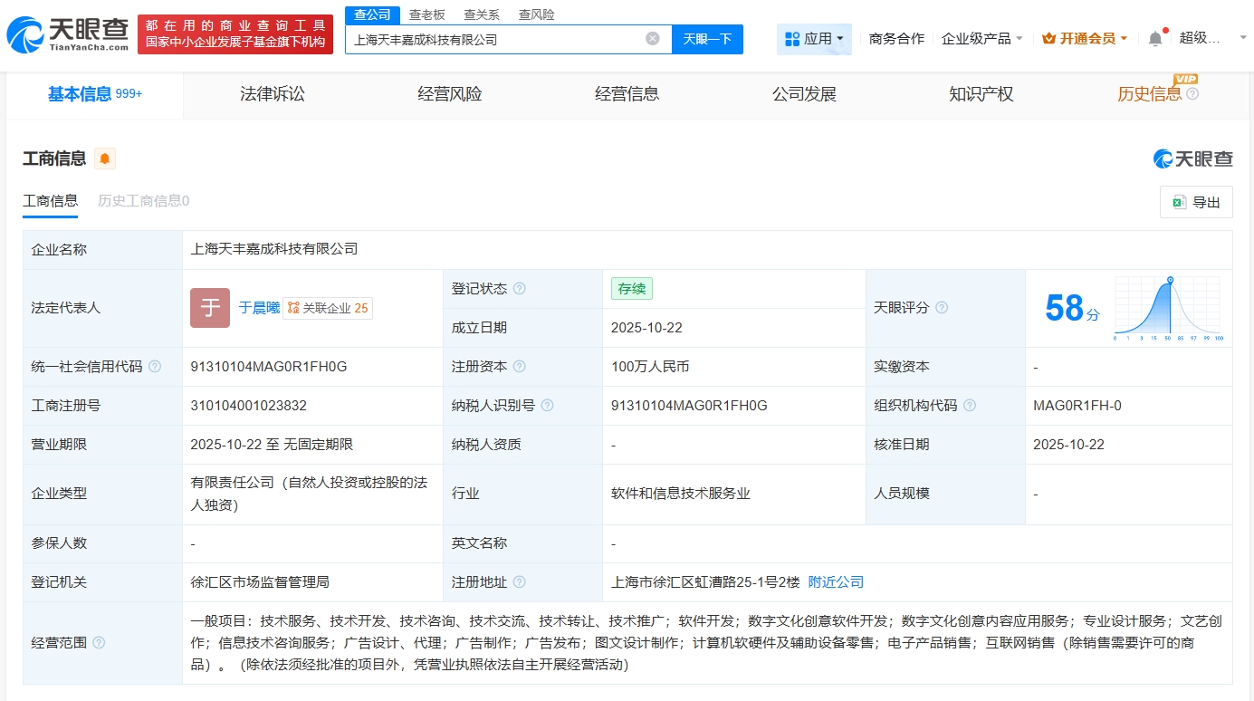 米哈游于上海成立天豐嘉成科技公司，注冊(cè)資本100萬(wàn)元專(zhuān)注數(shù)字文化創(chuàng)意軟件開(kāi)發(fā)